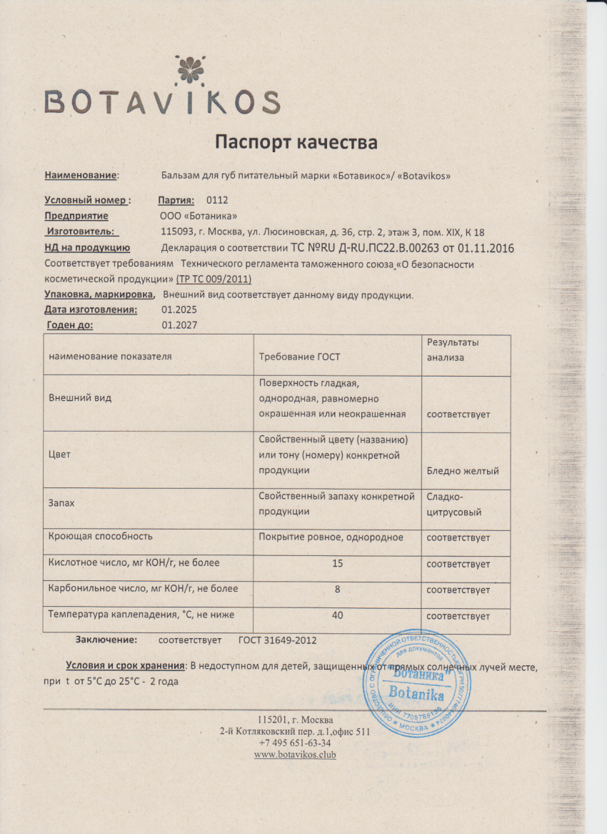 Паспорт №012025
